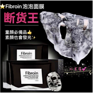 ATNNK Fibroin面膜 童顏 泡泡面膜 小F蠶絲蛋白面膜 黑海鹽泡沫清潔面膜30ml 清潔毛孔