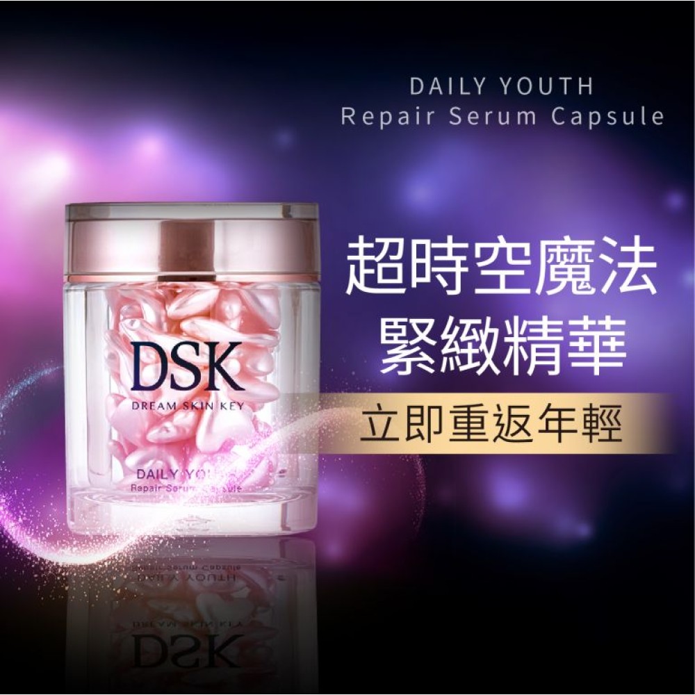 DSK超時空魔法緊緻精華